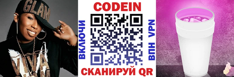 Codein напиток Lean (лин)  Одинцово 